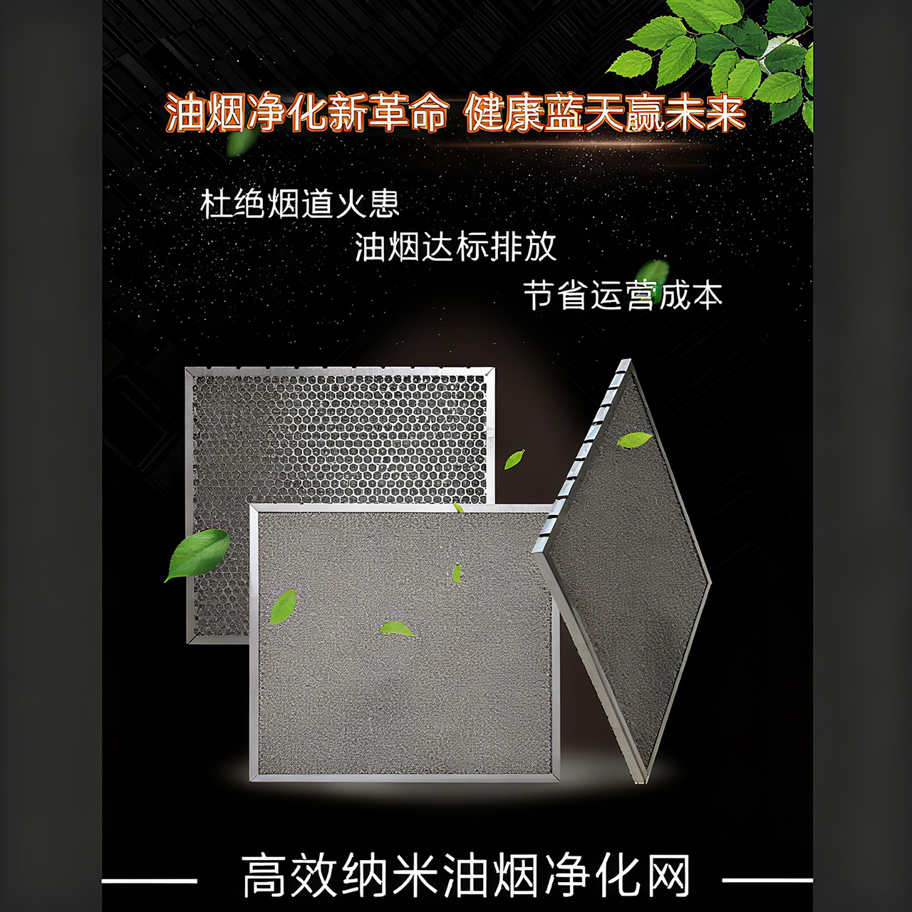 辽宁高效纳米油烟净化网